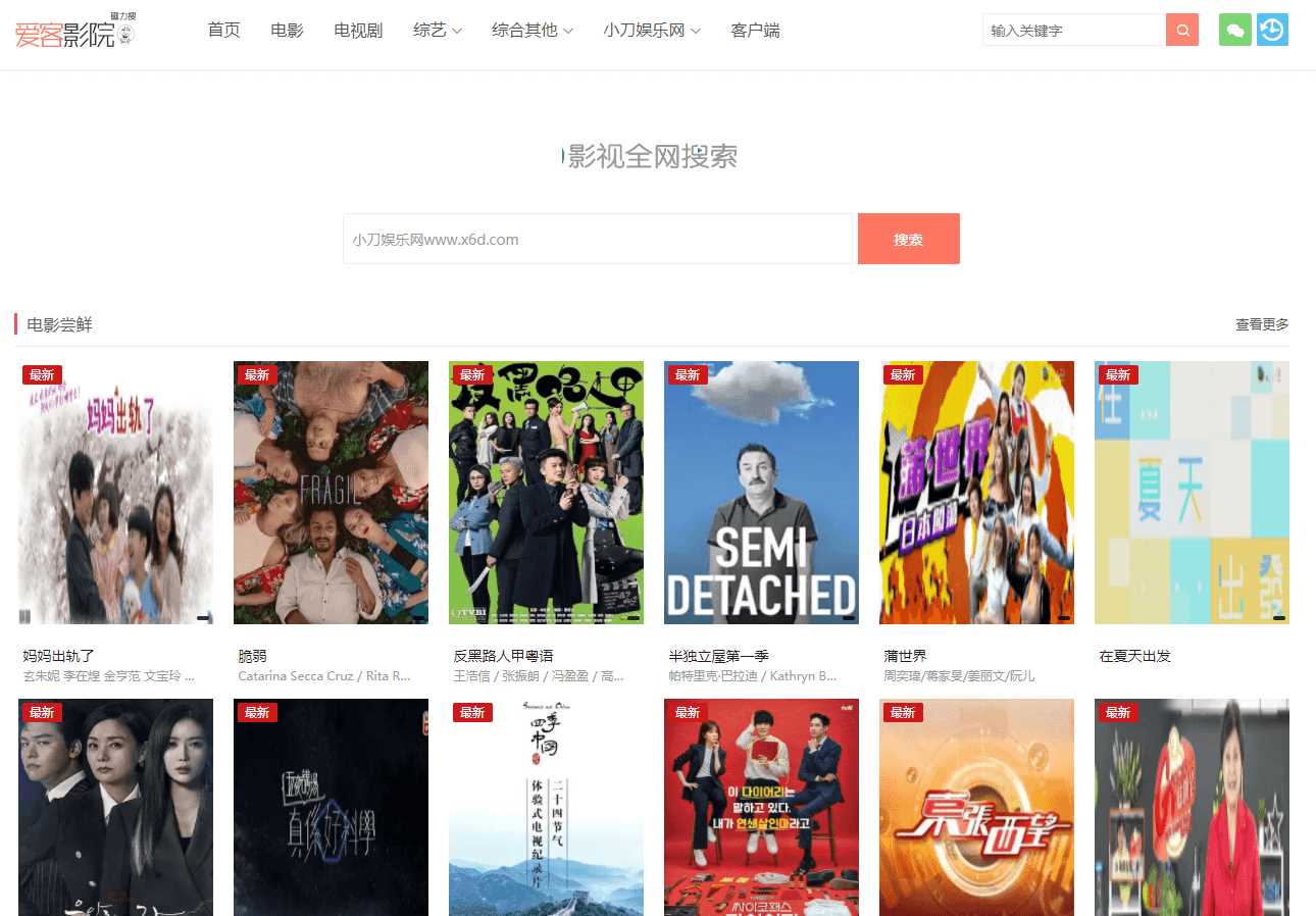 爱客影院自动采集源码v3.5.5-星网科技 Grdy.cn