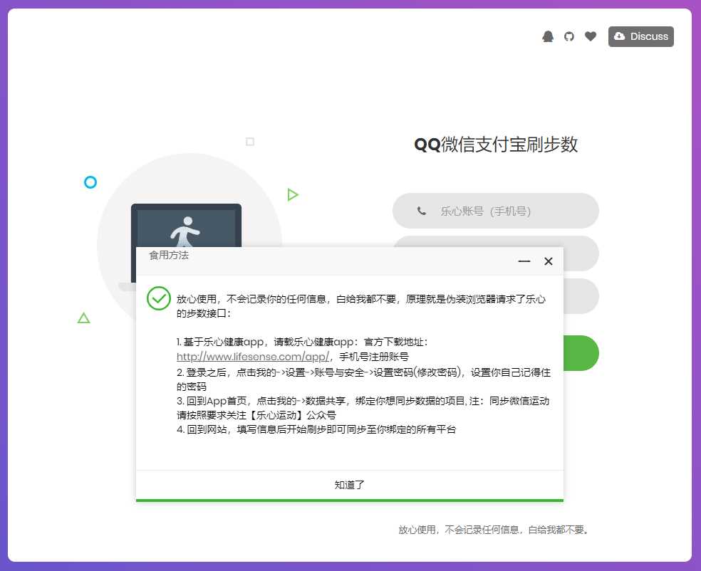 图片[2]-乐心健康在线刷步数提交源码-星网科技 Grdy.cn