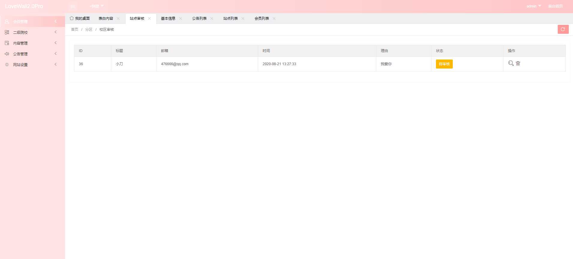 图片[3]-校园表白墙源码LoveWall-星网科技 Grdy.cn