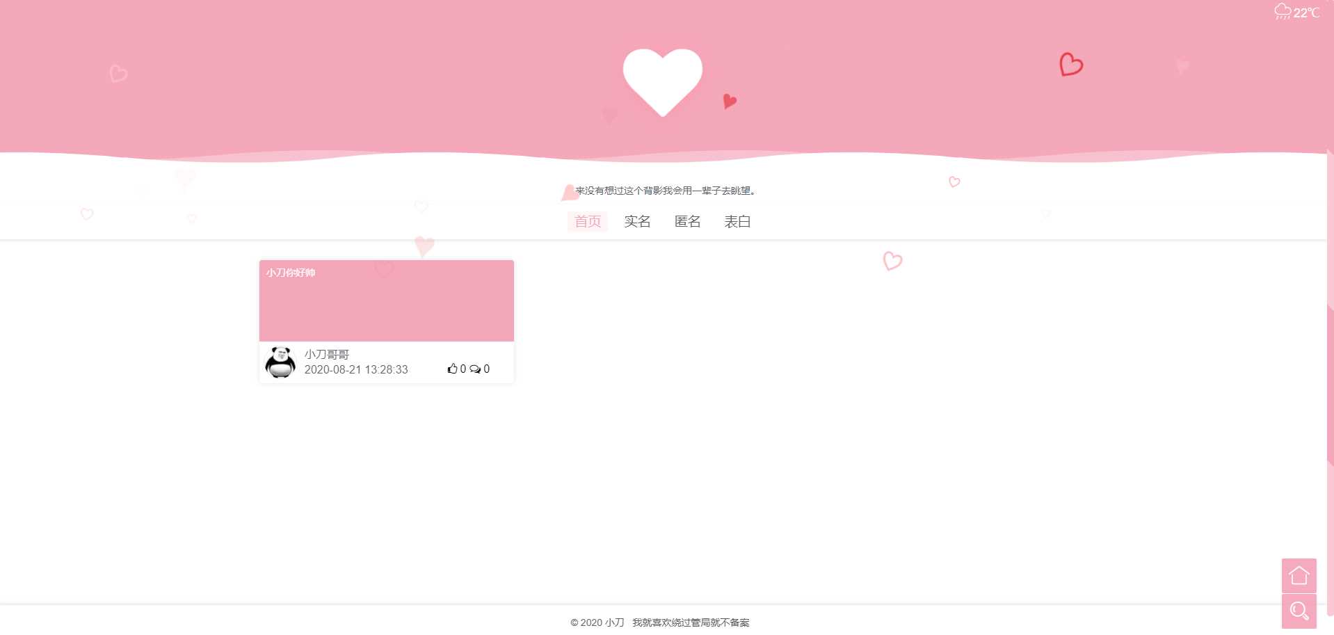 校园表白墙源码LoveWall-星网科技 Grdy.cn