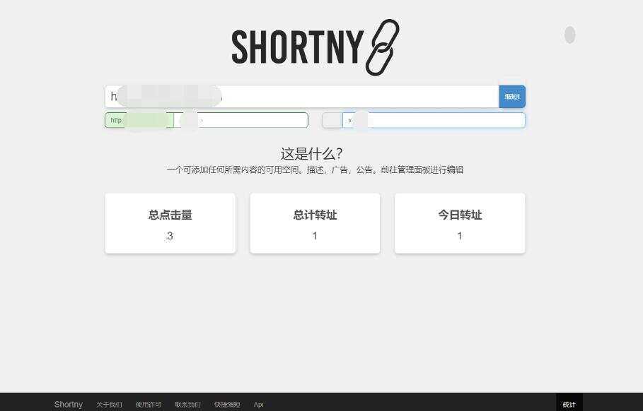 短网址源码Shortny v2.0.1-星网科技 Grdy.cn