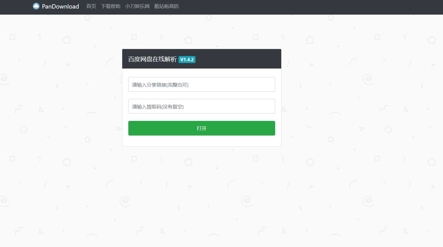 PanDownload网页版源码-星网科技 Grdy.cn
