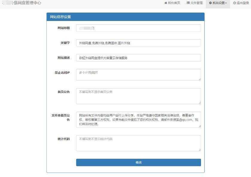 图片[3]-彩虹网盘外链程序源码V5.1-星网科技 Grdy.cn