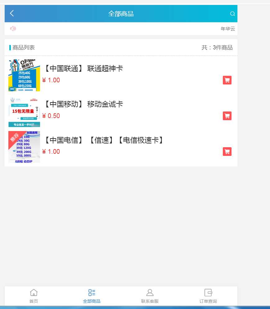 图片[2]-流量卡销售网站最新源码 支持开通分站-星网科技 Grdy.cn