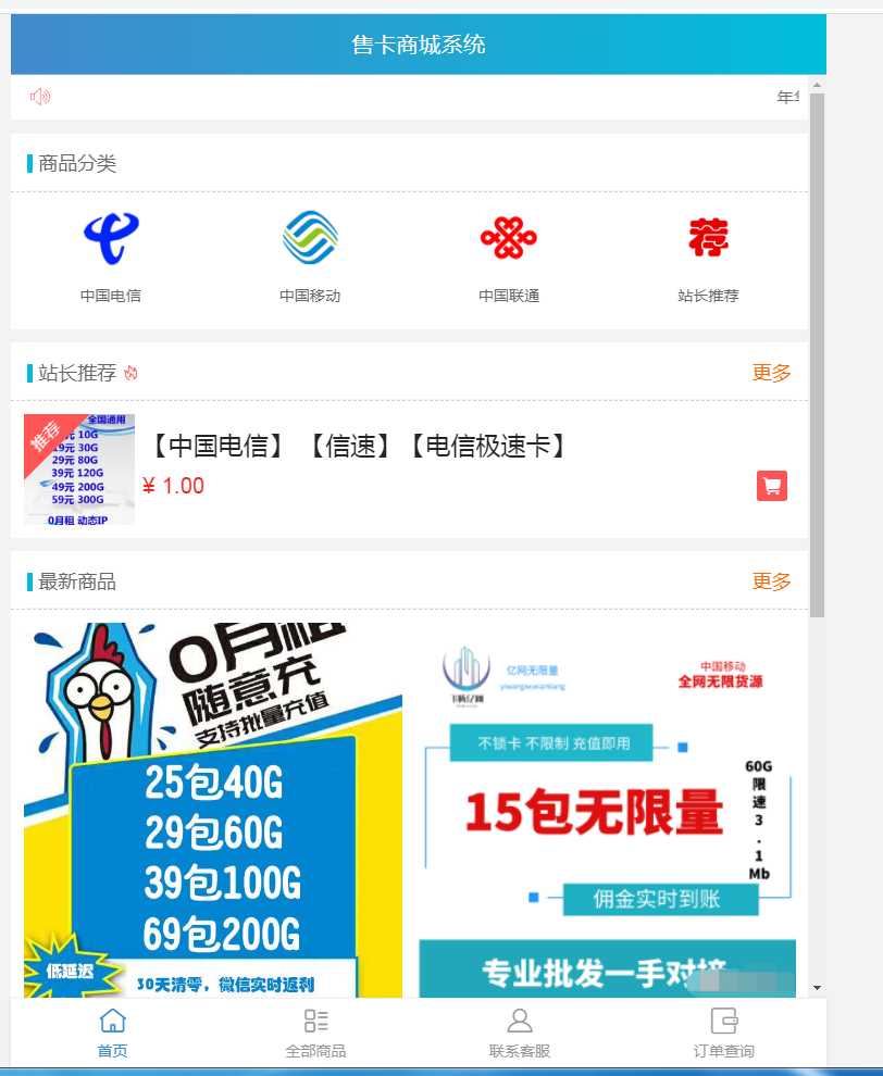 流量卡销售网站最新源码 支持开通分站-星网科技 Grdy.cn