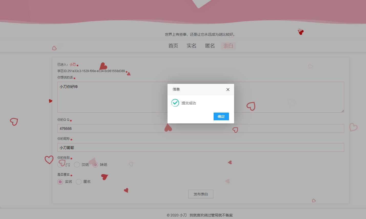 图片[2]-校园表白墙源码LoveWall-星网科技 Grdy.cn