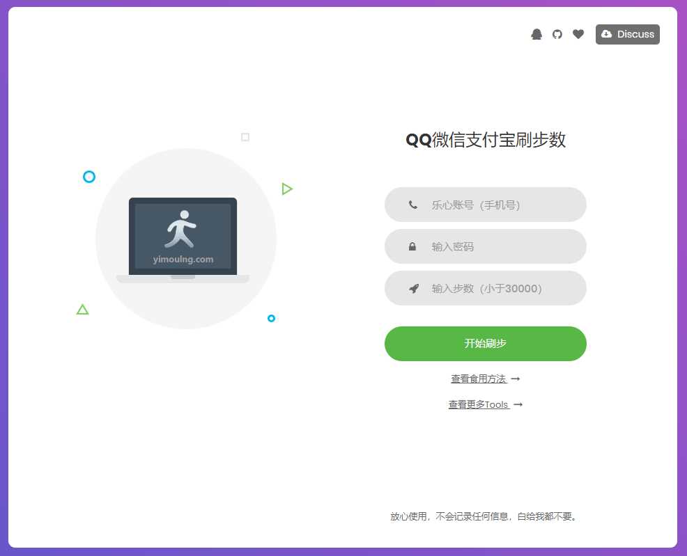 乐心健康在线刷步数提交源码-星网科技 Grdy.cn