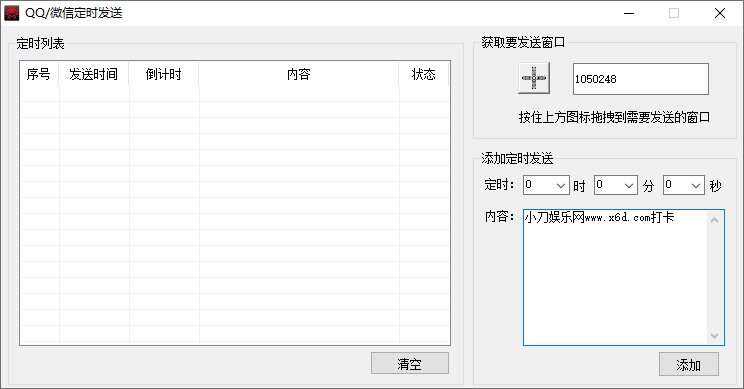 QQ/VX定时自动发布消息源码-星网科技 Grdy.cn