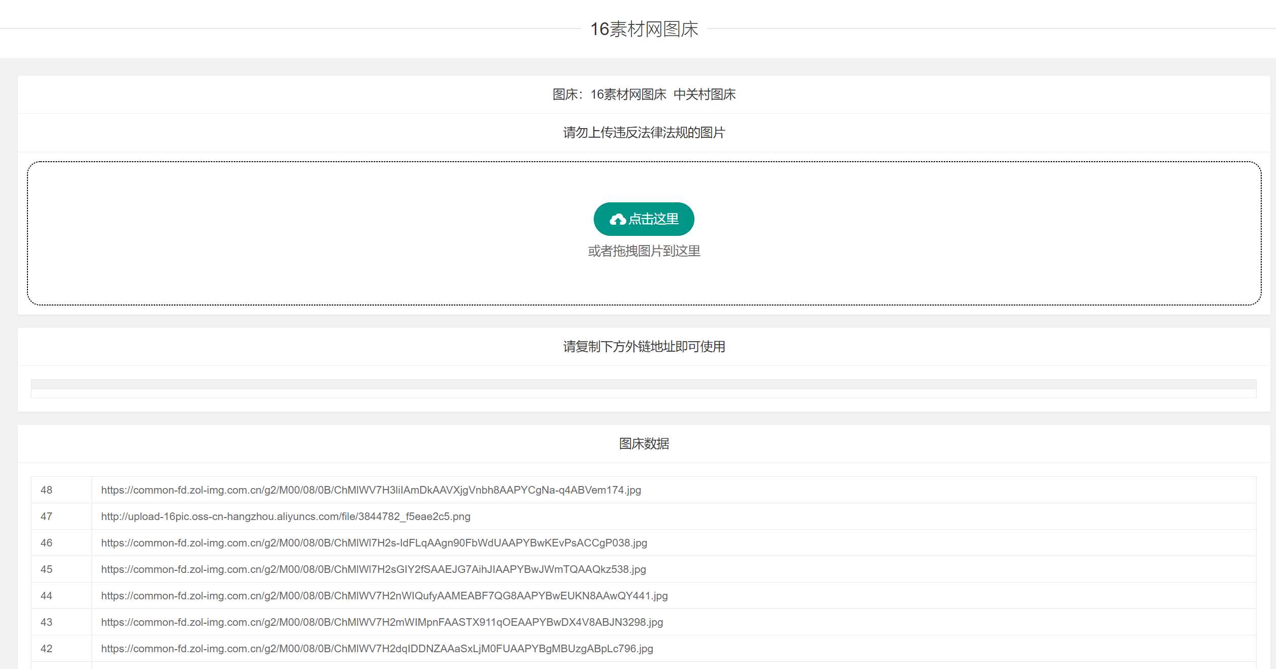 中关村等oss在线图床带画廊-星网科技 Grdy.cn