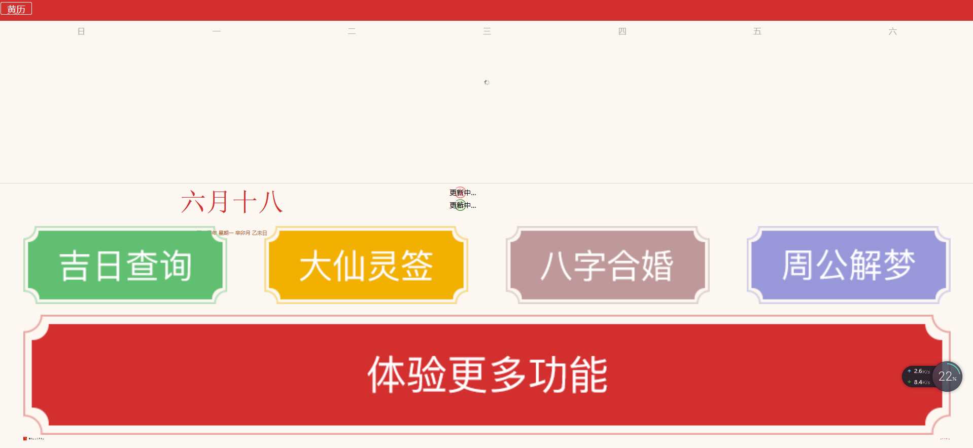 简约黄历日历网站源码分享-星网科技 Grdy.cn