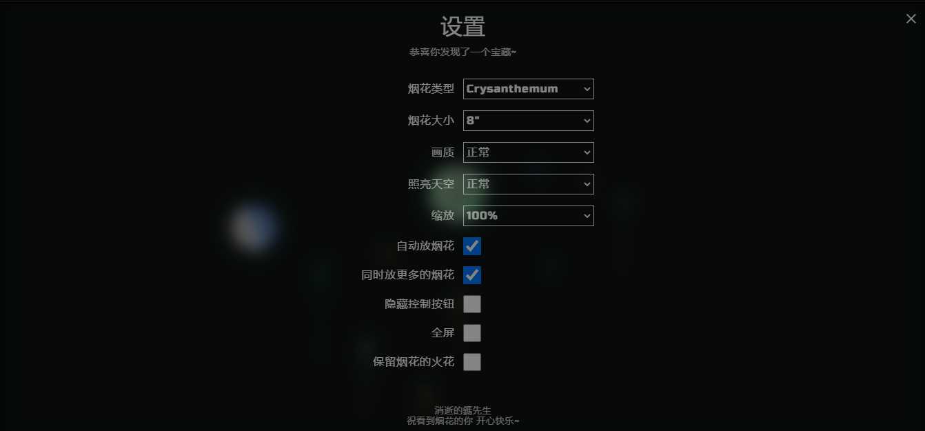 图片[2]-H5自适应烟花源码带烟花设置-星网科技 Grdy.cn