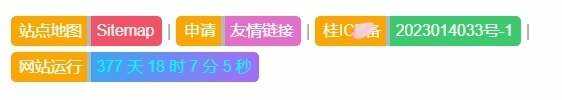 为您的网站添加网站底部美化代码 支持任意网站-星网科技 Grdy.cn