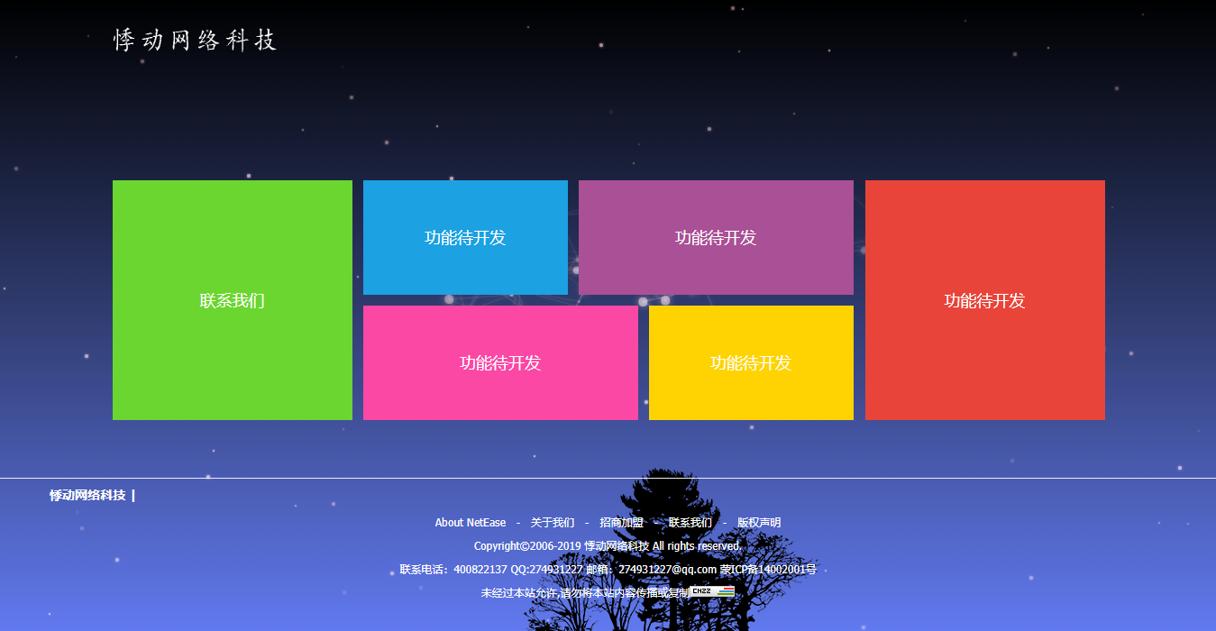 唯美首页纯静态html引导页-星网科技 Grdy.cn