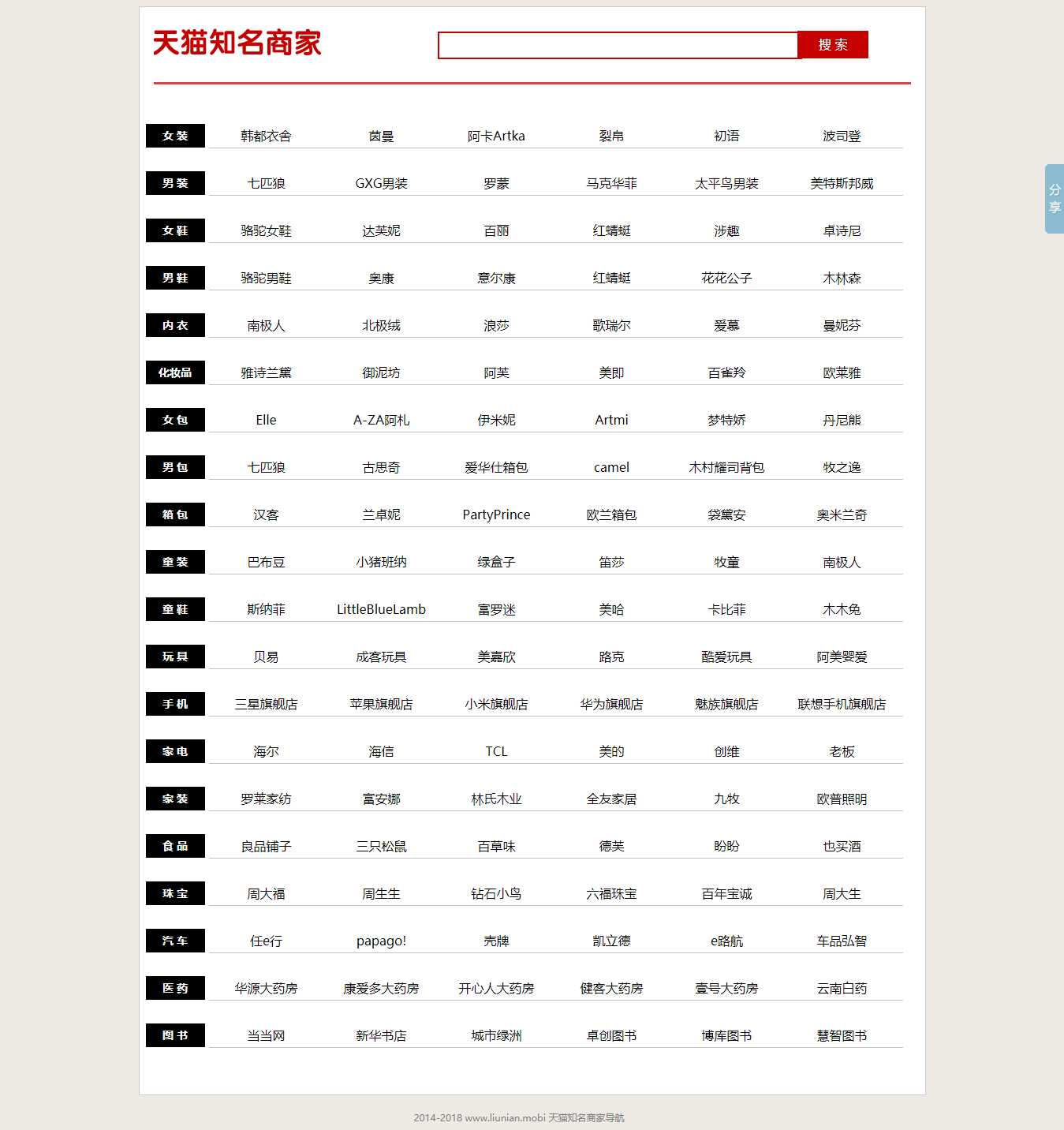 某猫知名商家导航-星网科技 Grdy.cn