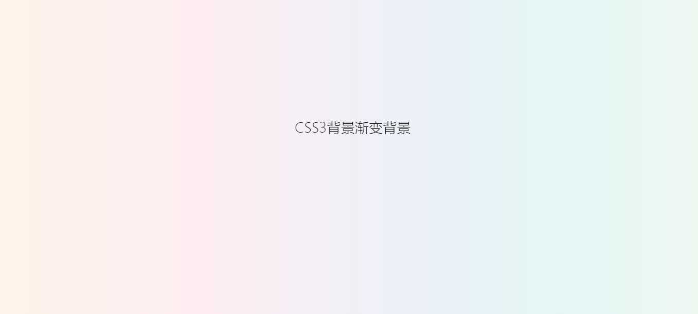用css给网站增加一个渐变背景-星网科技 Grdy.cn