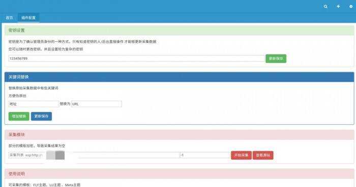EMLOG特定模板采集插件-星网科技 Grdy.cn