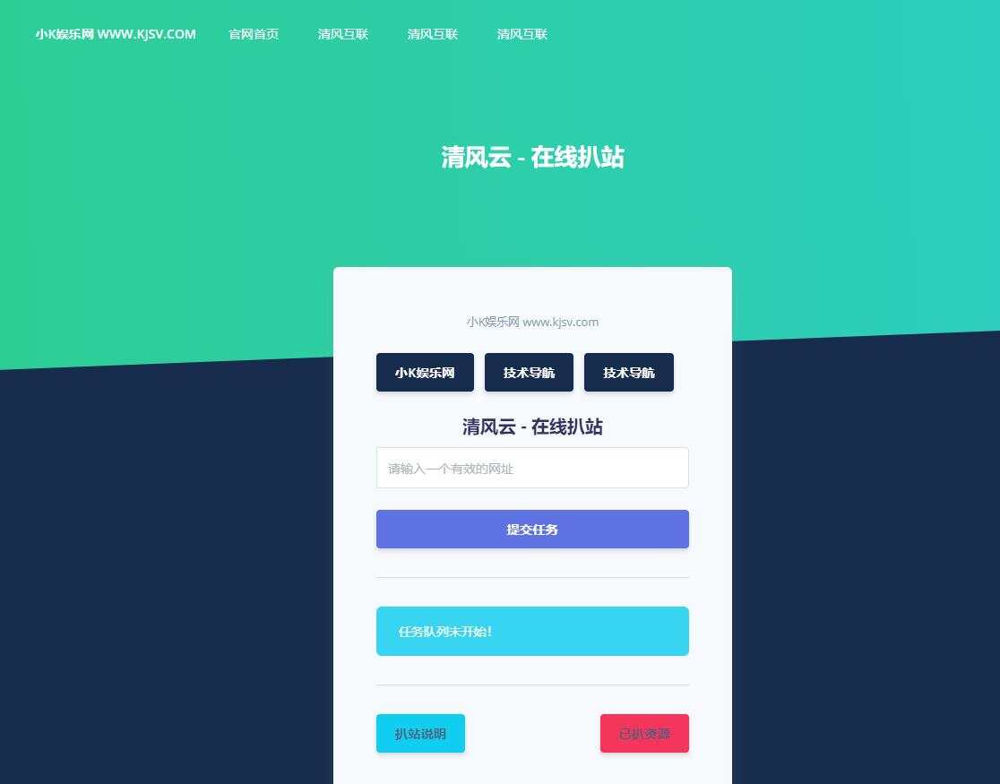 php在线扒站网站源码-星网科技 Grdy.cn