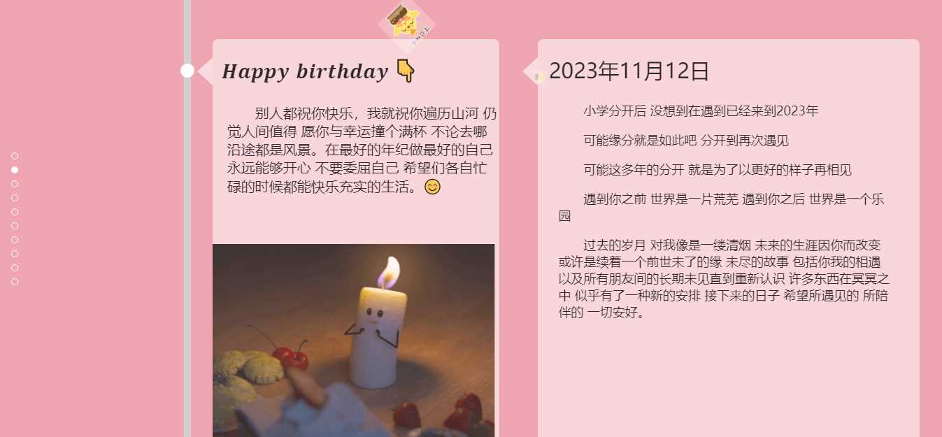 图片[2]-生日祝福源码赶快给女朋友做起来吧-星网科技 Grdy.cn