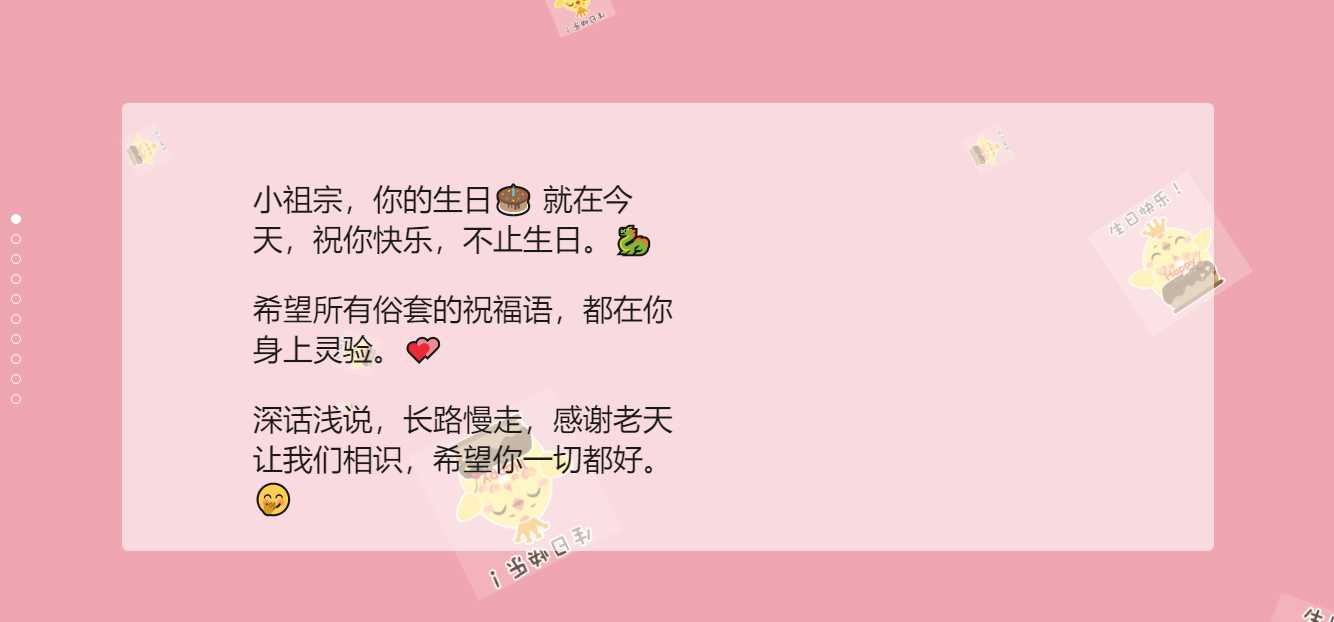 生日祝福源码赶快给女朋友做起来吧-星网科技 Grdy.cn