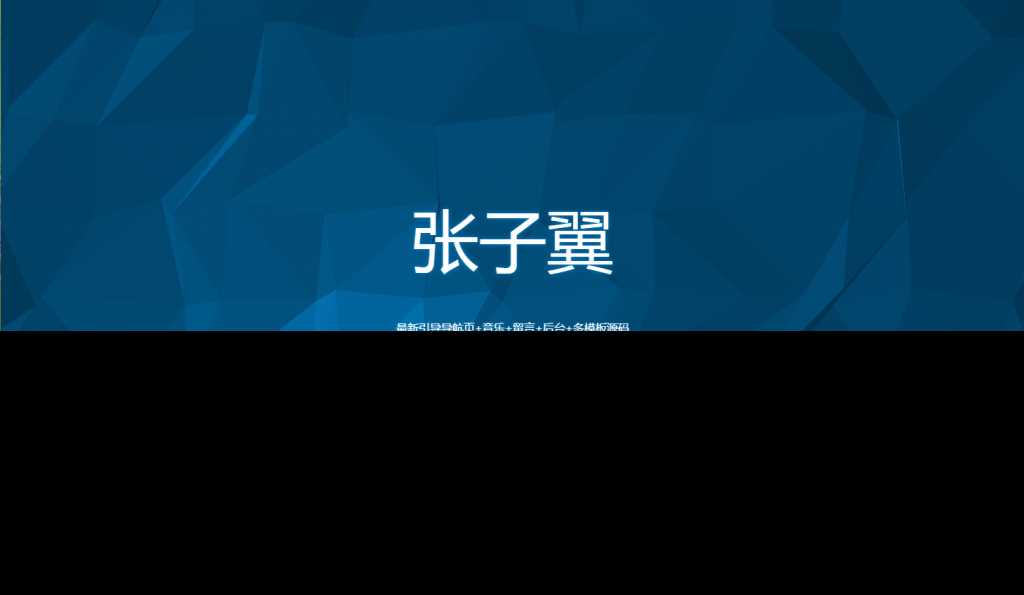 图片[4]-张子翼导航V1.1引导页源码-星网科技 Grdy.cn