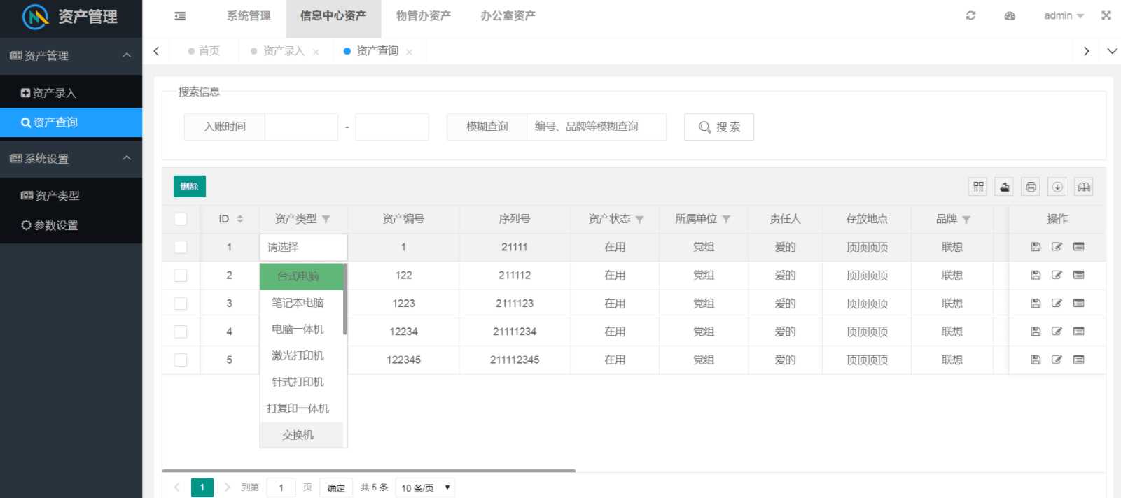 图片[3]-layuimini 资产管理源码-星网科技 Grdy.cn