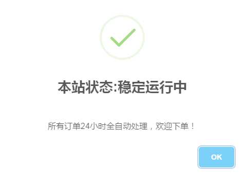 代刷网首页弹窗公告的代码-星网科技 Grdy.cn