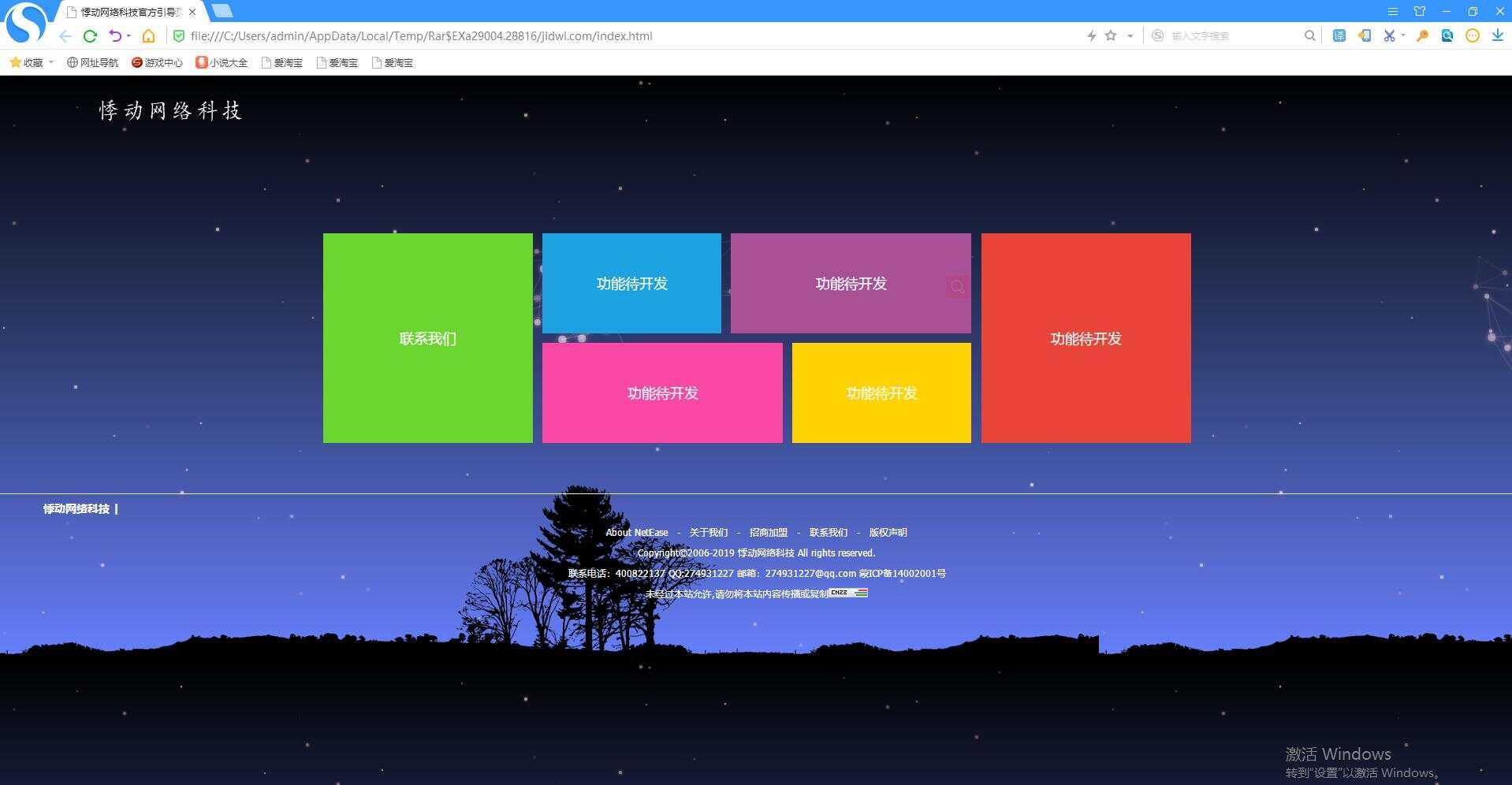 唯美首页纯静态html引导页-星网科技 Grdy.cn