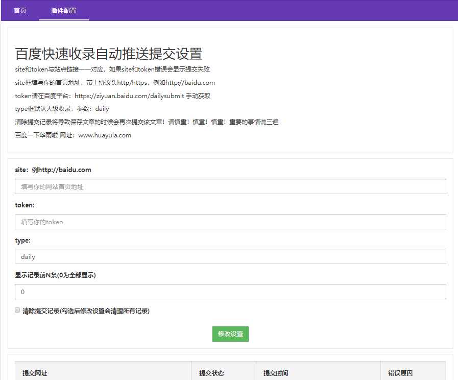 emlog百度收录秒推送插件-星网科技 Grdy.cn