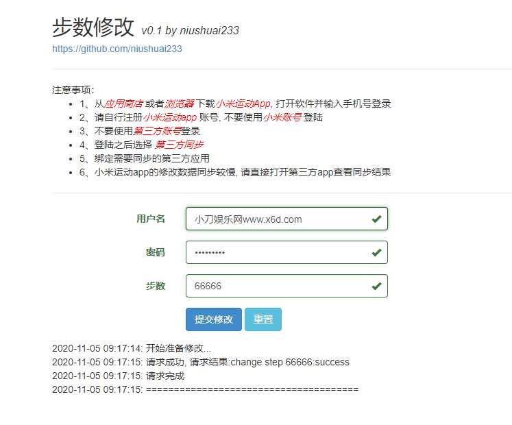 在线刷小米运动步数v0.1源码-星网科技 Grdy.cn