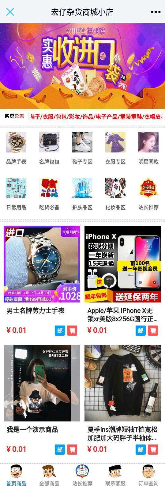 宏仔杂货商城小店网站源码-星网科技 Grdy.cn
