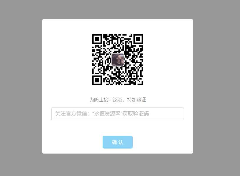 验证公众号密码引流网页代码-星网科技 Grdy.cn