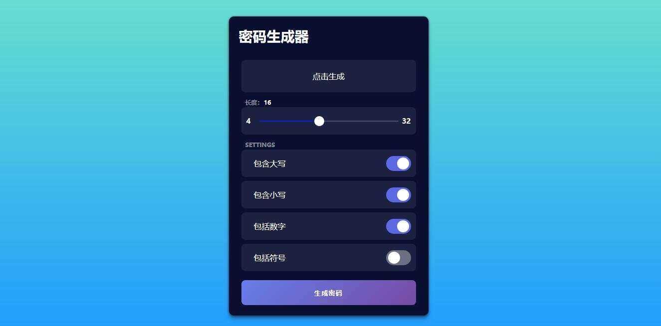 在线随机密码html生成源码-星网科技 Grdy.cn