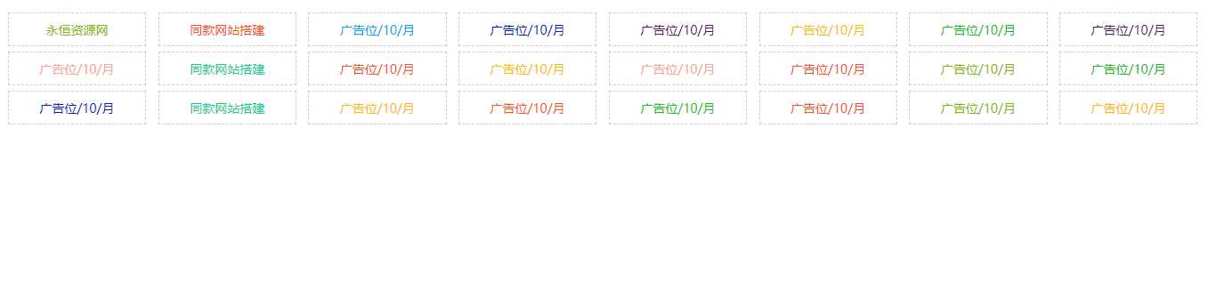 自适应资源网站文字广告位代码-星网科技 Grdy.cn