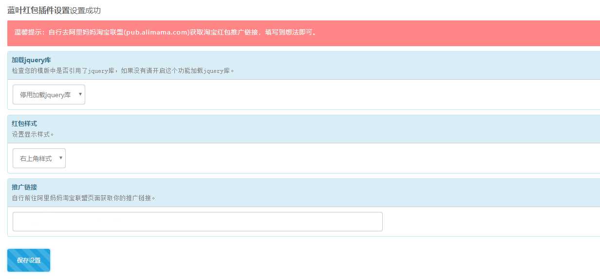 emlog蓝叶红包弹广告插件-星网科技 Grdy.cn