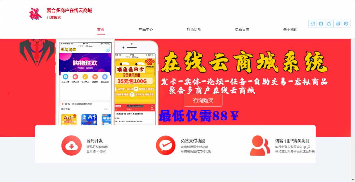 聚合云商城官网的源码分享-星网科技 Grdy.cn