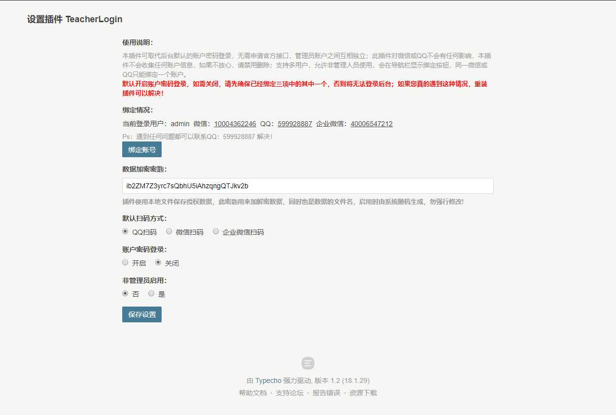 Typecho 登录插件 支持QQ 微信企业微信-星网科技 Grdy.cn