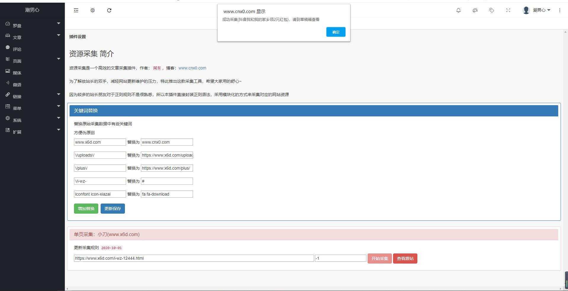 EMLOG插件采集小刀模板-星网科技 Grdy.cn