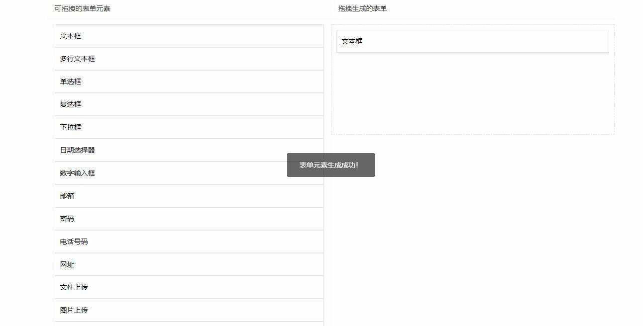 用layui写的一个万能拖拽表单-星网科技 Grdy.cn