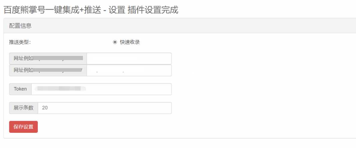 emlog百度站长速收录插件-星网科技 Grdy.cn