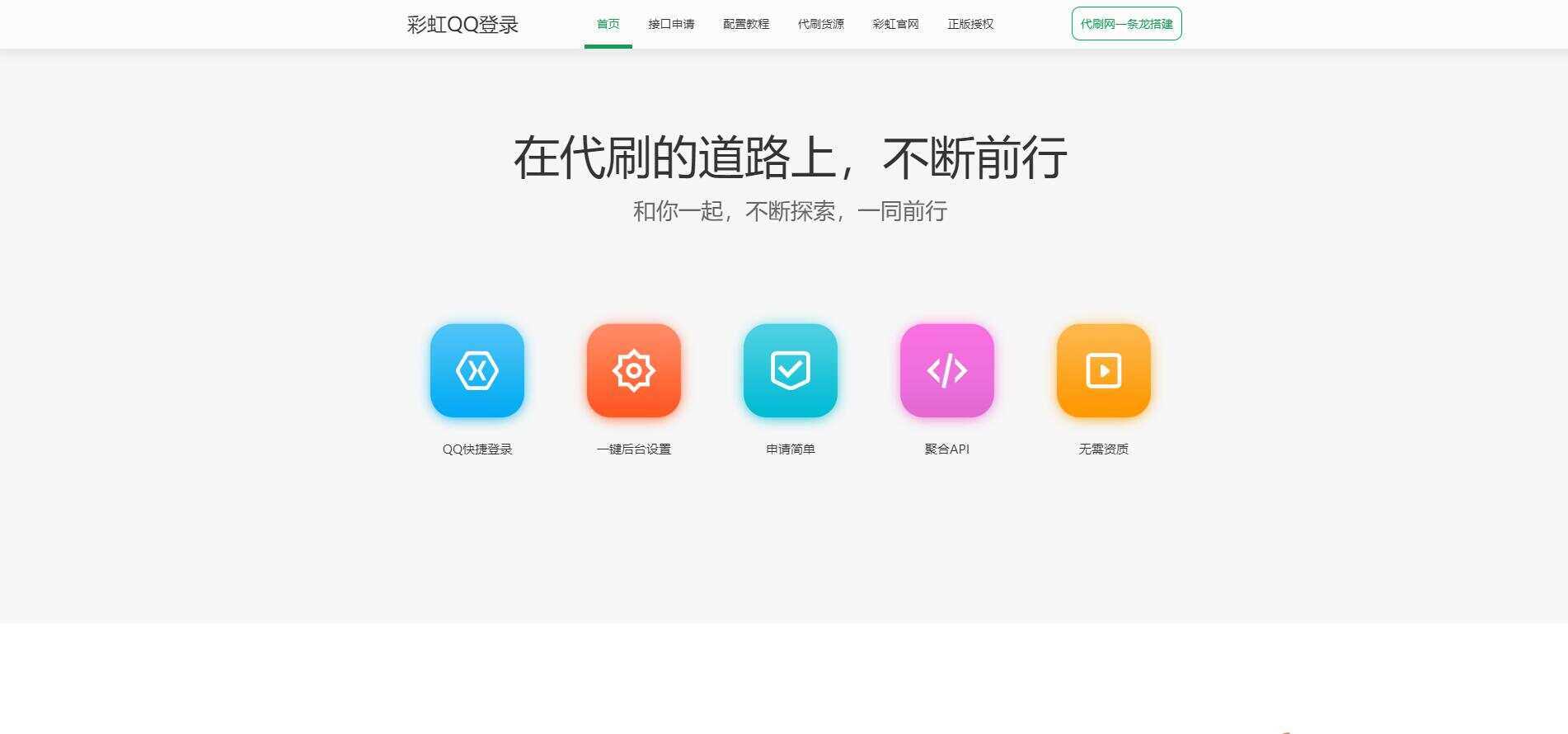 图片[2]-彩虹代刷登录中转API源码-星网科技 Grdy.cn