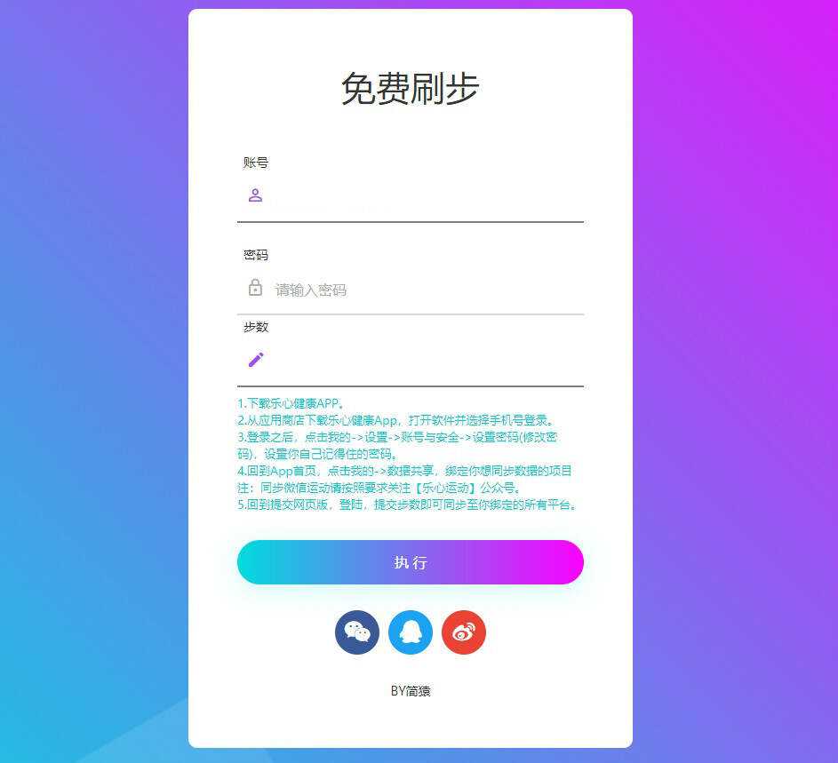 简猿乐心健康刷步数网源码-星网科技 Grdy.cn