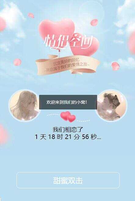 情侣单页HTML模板-星网科技 Grdy.cn