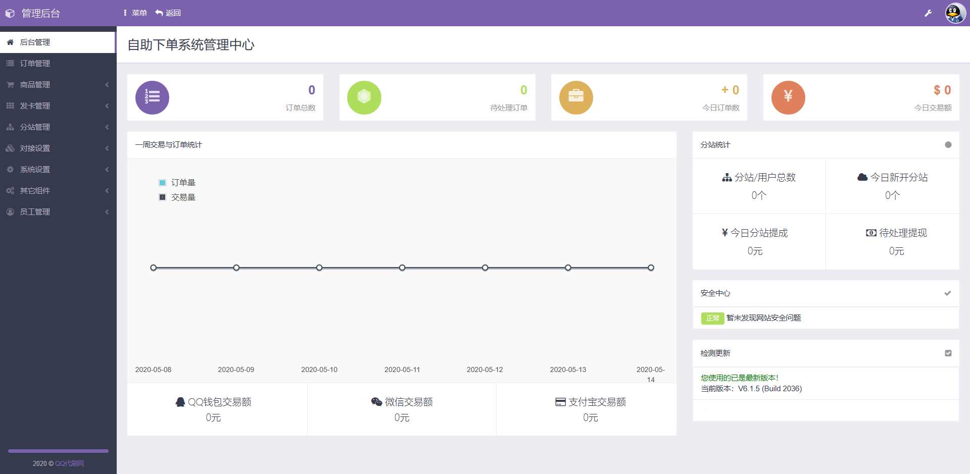彩虹代刷网最新6.1.5破解免授权（自测）-星网科技 Grdy.cn