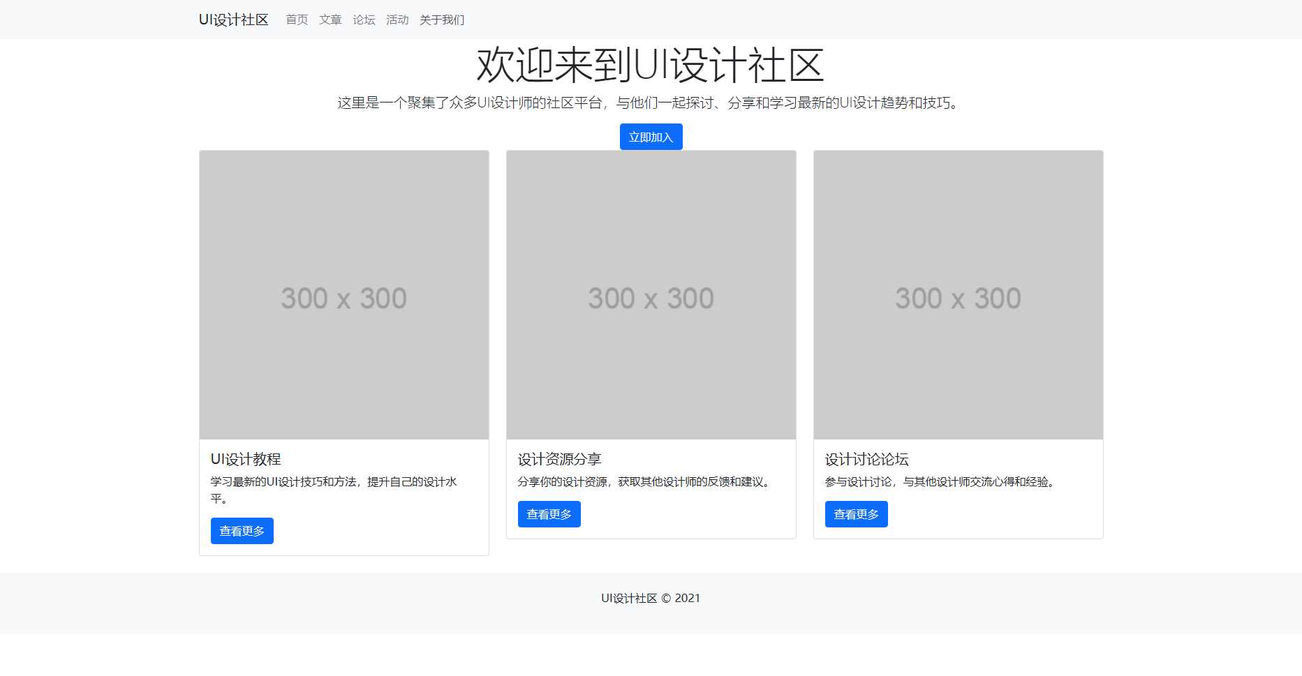 bootstrap5.0写的UI设计社区html模板-星网科技 Grdy.cn
