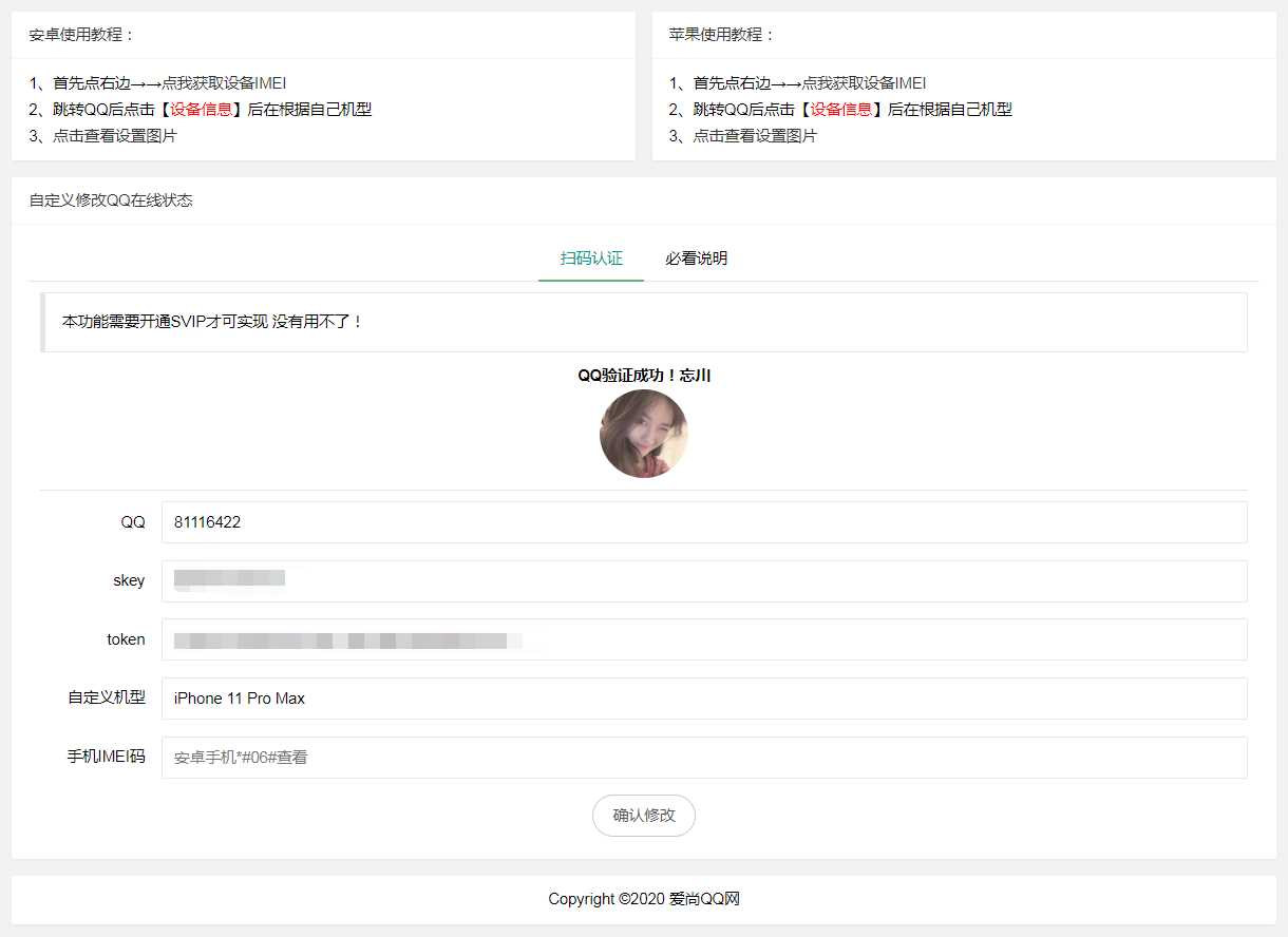 爱尚网修改QQ在线机型源码-星网科技 Grdy.cn