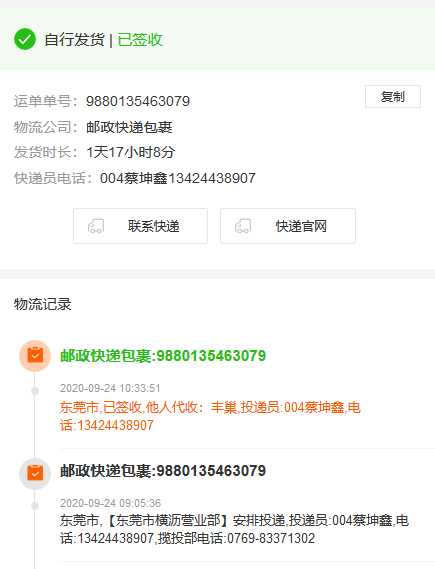 彩虹代刷系统快递实时查询-星网科技 Grdy.cn