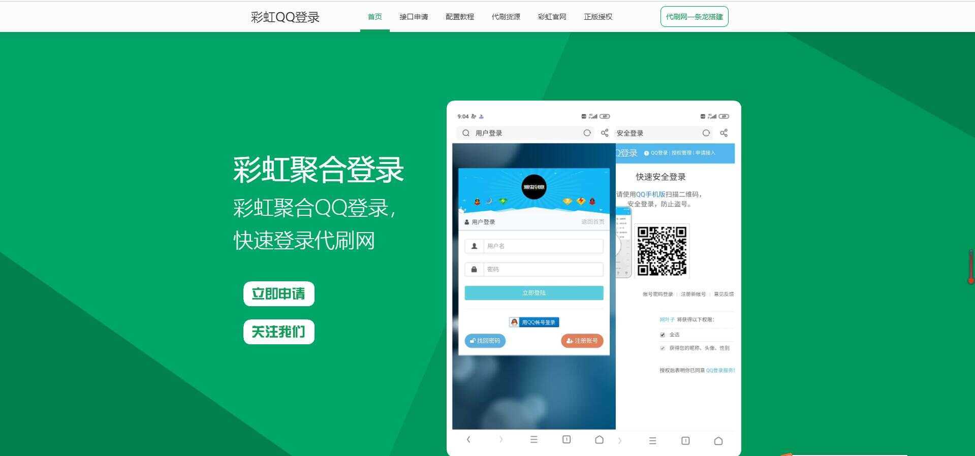 彩虹代刷登录中转API源码-星网科技 Grdy.cn