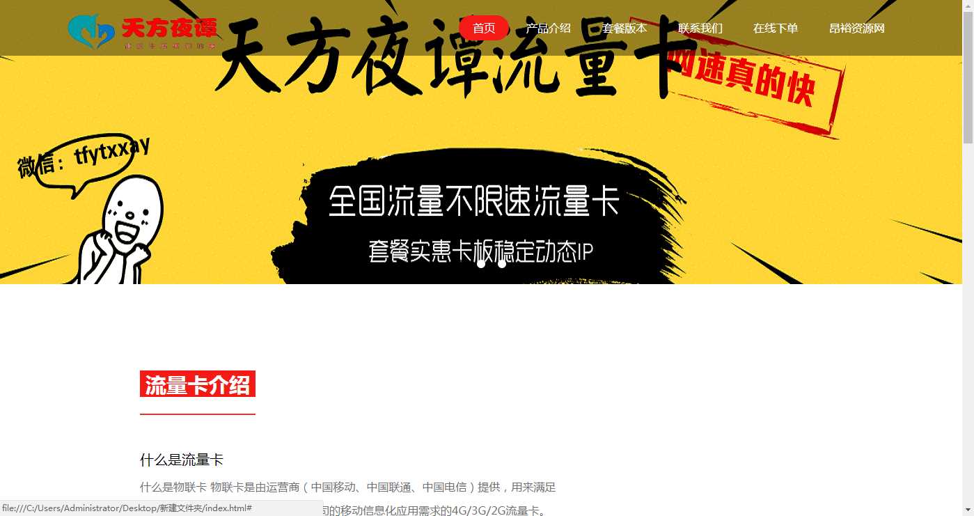 流量卡官网介绍HTML源码-星网科技 Grdy.cn