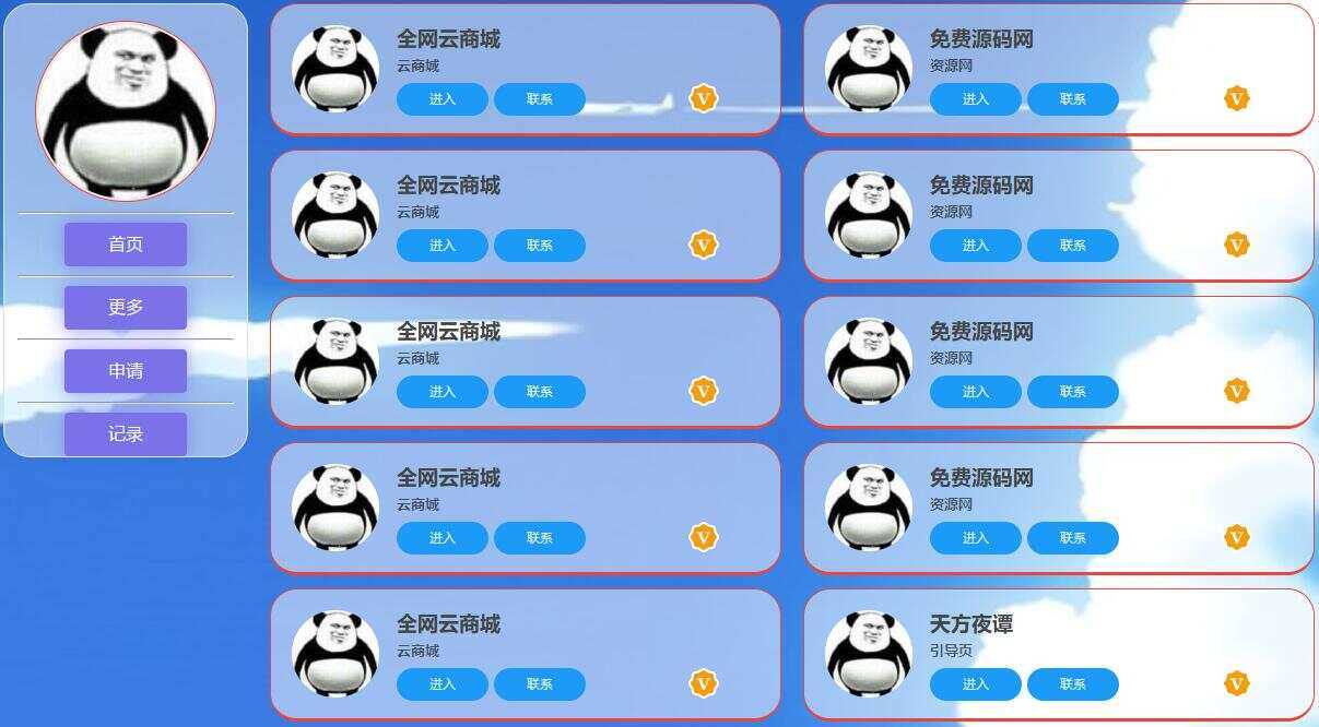 天方夜谭导航页HTML源码-星网科技 Grdy.cn