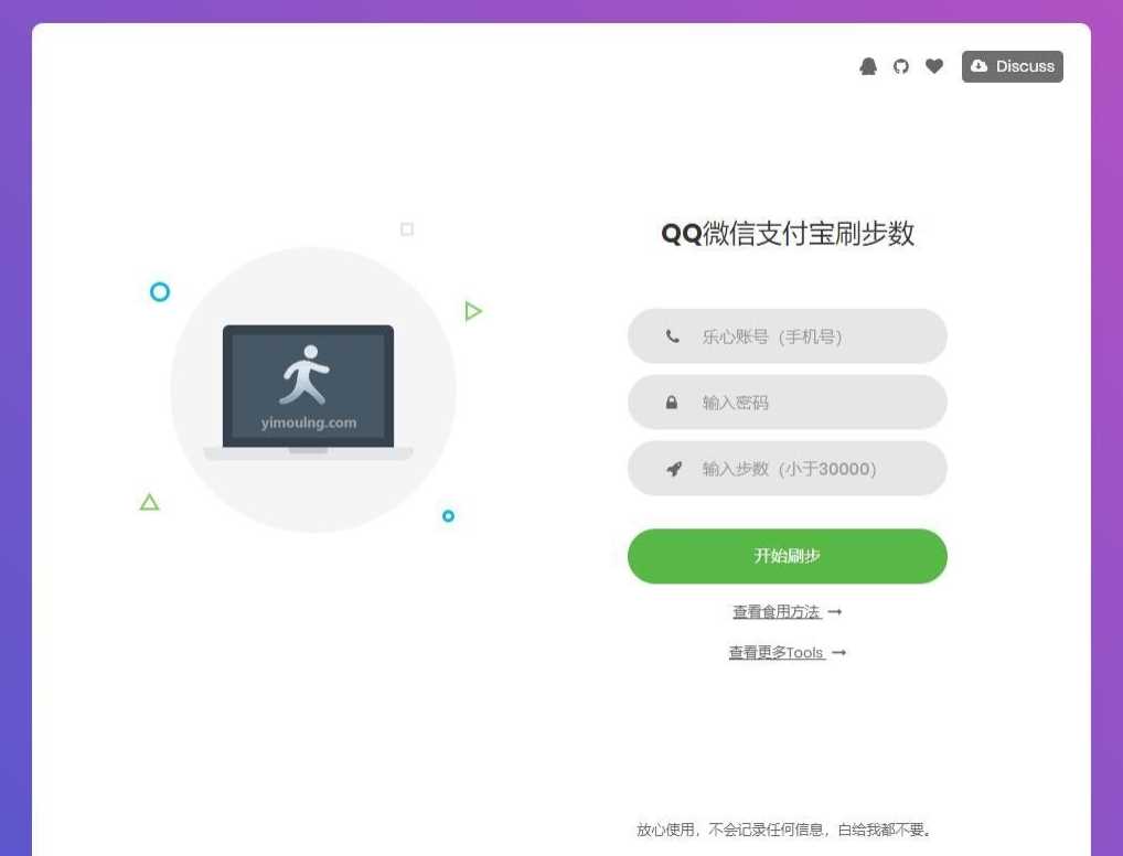 乐心健康微信刷步网页源码-星网科技 Grdy.cn